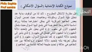 السؤال الاشكالي الجزء الثاني