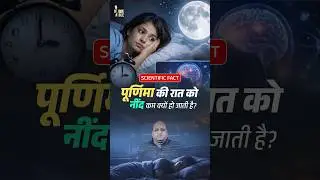 Why We Sleep Less on Full Moon Nights | The Science Behind Purnima & Melatonin