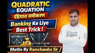 Quadratic equation(द्विघात समीकरण) part -3 |banking exam |#competitiveexams #bankingmaths
