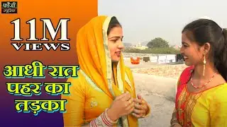 160 - आधी रात पहर का तड़का, मेरी सास जगावण आई ## आरती दुग्गल ## ऊषा जांगड़ा