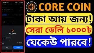 Core Coin New Update Core Dao New Update Today Satoshi New Update Satoshi Core Mining BTC Mining 🔥