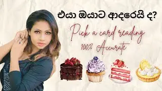 &ldquo;එයා ඔයාට ආදරෙයිද? ❤️ Pick a Card Tarot Reading | Hidden Feelings Revealed