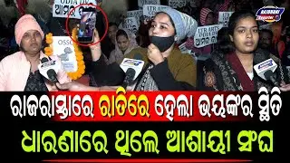 ASPIRANT ODISHA HIGH SCHOOL TEACHER ASSOCIATIONS NIGHT PROTEST