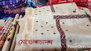 সুন্দৰ মেখেলা চাদৰ || চান্দমাৰি মেলা || Chandmari Trade fair 