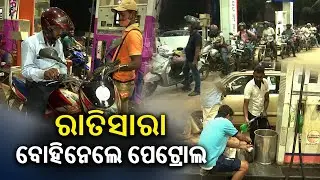 Odisha Drivers Strike impact: Fuel shortage, Vegetable prices soar in Bhubaneswar || Kalinga TV