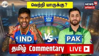 🔴LIVE | IND vs PAK Match Today | India vs Pakistan | Asia Cup 2025 | Cricket Score | Dubai | N18G