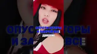 Как вам мой перевод припева? Ждите полный кавер на песню &ldquo;Shut Down&rdquo;💜 #blackpink #shutdown