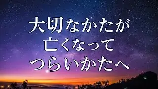 【体験談】死後はどうなる？地獄は存在しませんでした。生きる目的とは。医師免許を持つ 心理カウンセラーである私の 体験と考察。| りゅうちぇる さん ｜