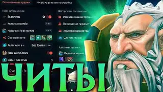 Лон Друид с читами. Дота 2, Divine.
