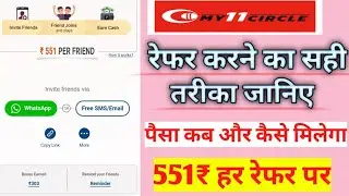 my11circle reffer and tricks. my 11circle me reffer kaise kare. how to reffer and earn my 11 circle