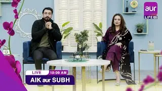 LIVE | Morning Show | Aik aur Subh | Faiza Haider | 18th Dec 2025 | #aurlife