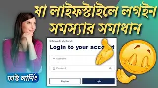 😂 JAA LIFESTYLE LOGIN PROBLEM SOLVED FINALLY 😂 LOGIN Problen, Can Not Login In Jaa Lifestyle 👇