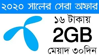 Gp Sim new offer 16tk 2GB 30day ||GP    Best internet offer 2020|| Gp Low price internet Offer 2020
