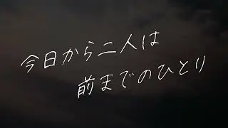【女性向け】気持ちが離れたあの日から【シチュエーションボイス】