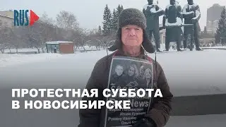 ⭕️ Протестная суббота в Новосибирске | 24.01.2026