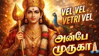 ANBAE MURUGA &ndash; Ullam Urugum Murugan Song | Tamil Devotional Music | Murugan Deiva Isai