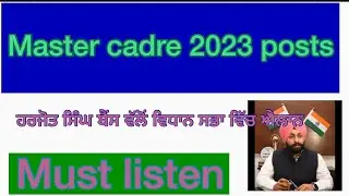MASTER CADRE 2023 notification||Harjit Singh Bains  announced the new posts ||#mastercadre2023