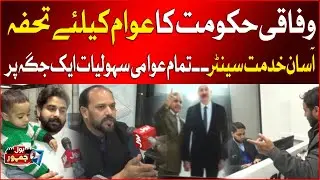 Federal Government&rsquo;s Easy Service Centers | The Future of Public Services in Pakistan | BOL News
