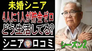 明日は我が身。定年後に貯金ゼロで後悔しないために…40代・50代が