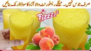 Peach Soda Drink Recipe| Peach Juice Recipe| Summer Peach soda| Aroo ka Sharbat
