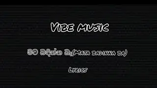මට බඳින්න බෑ |Mata badinna ba| Vibe Music| Lyrics Video