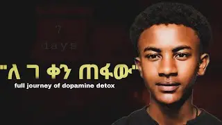 DOPAMINE DETOX | እንዴት ያለ social media ለ 7 ቀን ቆየው ምንስ ተፈጠረ ..