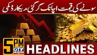 Gold Prices Drop By Rs35,500 Per Tola | Pakistan Gold Rates Updates | 5 PM Headlines | GTV News