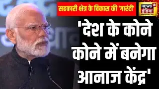 Grain Storage:  'अमृत यात्रा में एक और बड़ी उपलब्धि'- बोले PM मोदी, अनाज भंडारण योजना का उद्घाट