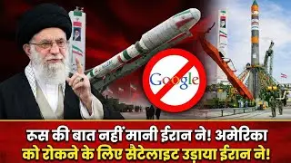 ईरान की नई टेक्नोलॉजी ने दुनिया को चौंका दिया 😱 | Satellite War