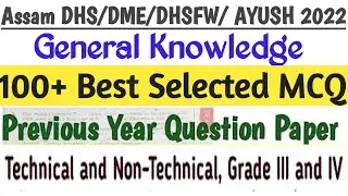 DHS Assam Previous Year Question Paper | Assam Health Department Previous Paper 2022