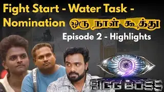 🎥Bigg Boss Tamil 9 Episode 2 Highlights | Water Task Fight 🔥 | First Week Nomination Details