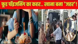 Food Poisoning Case : निवाला बना 'जंजाल'.. रिजॉर्ट का फूड बना 'काल'! | Latest News | Zee MPCG