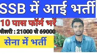 SSB Constable Recruitment 2019 | Sashastra Seema Bal Recruitment 2019 | 10वीं पास भर्ती 2019