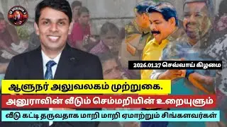 சிங்களவரிடம் கையேந்தும் நிலைமைக்குப் போயிருக்கும் ஏழைகள் வீடுகட்டி தருவதாக ஏமாற்றும் அரசாங்கங்கள்