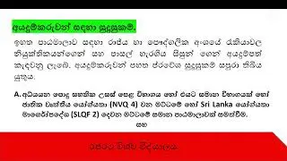 රජරට විශ්ව විද්යාලය මගින් පවත්වනු ලබන English Diploma සහ ICT NVQ Level 03 Courses - 2025