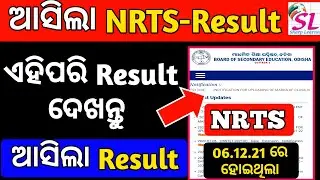nrts result 2022 ll 🔴ଆସିଗଲା NRTS Result 🔴ll result of nrts result 2021 ll Bse Odisha