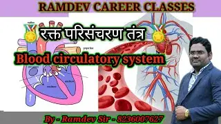 L-11 #biology #जीवविज्ञान #रक्त परिसंचरण तंत्र #circulatory system #ramdevsir #live Classes -8:45AM