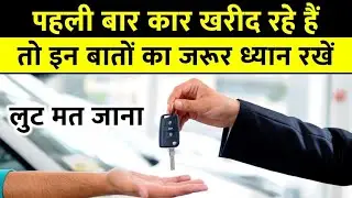 First time car buyer | All tips for smart car buying experience