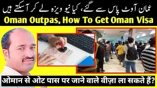 Oman Outpass | how to get new oman work visa in 2024