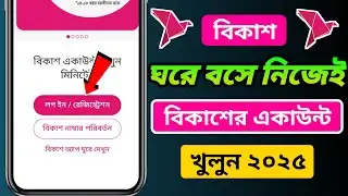 Bkash Account Opening Rules 2025 | How to Create Bkash Account 2025 || Open BKash ||