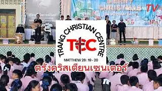 Команда TCC исполнила песню и помолилась о благословении в муниципальной школе № 1 (Сангхавит) в ...