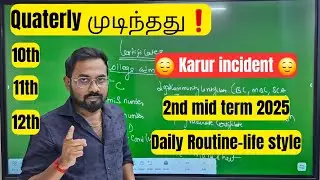 Karur அசம்பாவிதம்❗️| 2nd mid term 2025 plan & portions | Daily Routine #karurincident#vijay#tvk