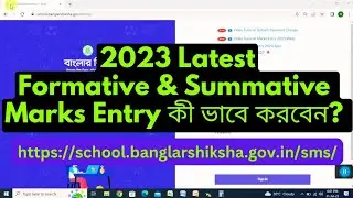 Formative Marks Entry & Summative Marks Entry Ki Vabe Korben ? - banglarshiksha.gov.in