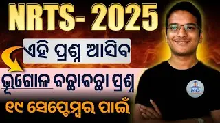 NRTS EXAM GEOGRAPHY QUESTION 2025 || | nrts exam questions 2025 9th class | nrts class 9