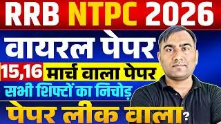 RRB NTPC 2026 | RRB NTPC Previous Year Question Paper | RRB NTPC Previous Year Paper | NTPC Syllabus