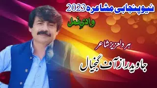 New Punjabi Mushaira Javed raaz 2023 Namal Mushaira jawed raaz