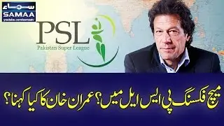 Match Fixing PSL Mein?? | Nadeem Malik Live | SAMAA TV | Best Clip | 28 Feb 2017