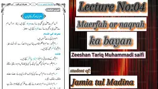 LectureNo:04#معرفہ اورنکرہ کابیان#Marifah or  naqrah ka bayan#Muhammad Zeeshan Tariq Muhammadi saifi