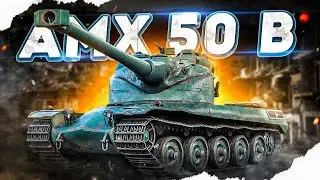 *ТВИНК* - AMX 50B ~ ДЕЛАЮ 5000+ DMG по АККАУНТУ! #3