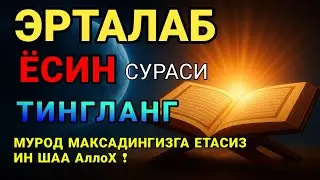 Мушкул вазиятда Ясин сурасини тингланг!Чигалликлар ечилади| qalb gavhari